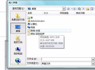 PowerPoint怎么插入音乐文件 PowerPoint插入音乐文件的方法