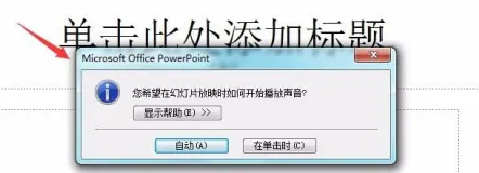 PowerPoint怎么插入音乐文件 PowerPoint插入音乐文件的方法