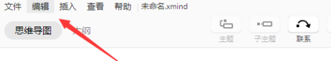 XMind怎么设置语言 XMind设置语言的方法