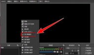 OBS Studio怎么录制自定义大小区域 OBS Studio录制自定义大小区域的方法