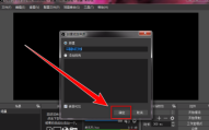 OBS Studio怎么录制自定义大小区域 OBS Studio录制自定义大小区域的方法