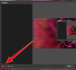 OBS Studio怎么录制自定义大小区域 OBS Studio录制自定义大小区域的方法