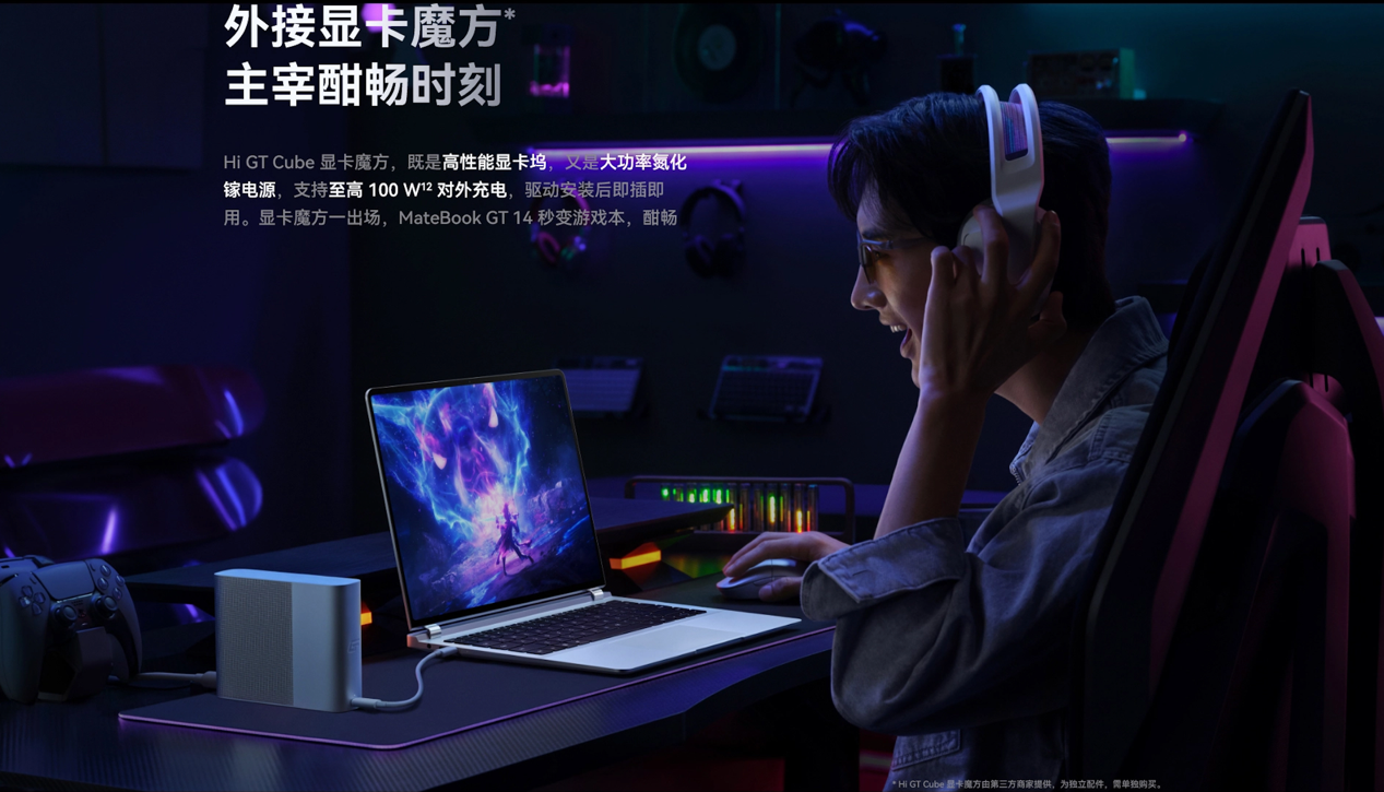 华为 MateBook GT 14 开启预售:售价 7499 元起,最高 115W 性能释放