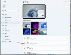 How to set the frosted glass effect on win11 computer? Tutorial to enable win11 frosted glass effect
