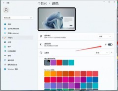 How to set the frosted glass effect on win11 computer? Tutorial to enable win11 frosted glass effect