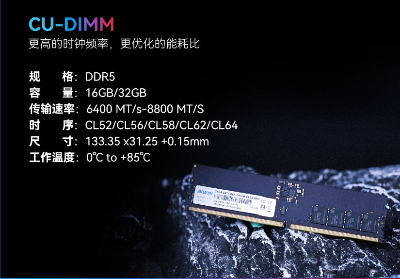 佰维存储将参加 FMS 2024 峰会，展出至高 8800MT/s CU-DIMM 内存条