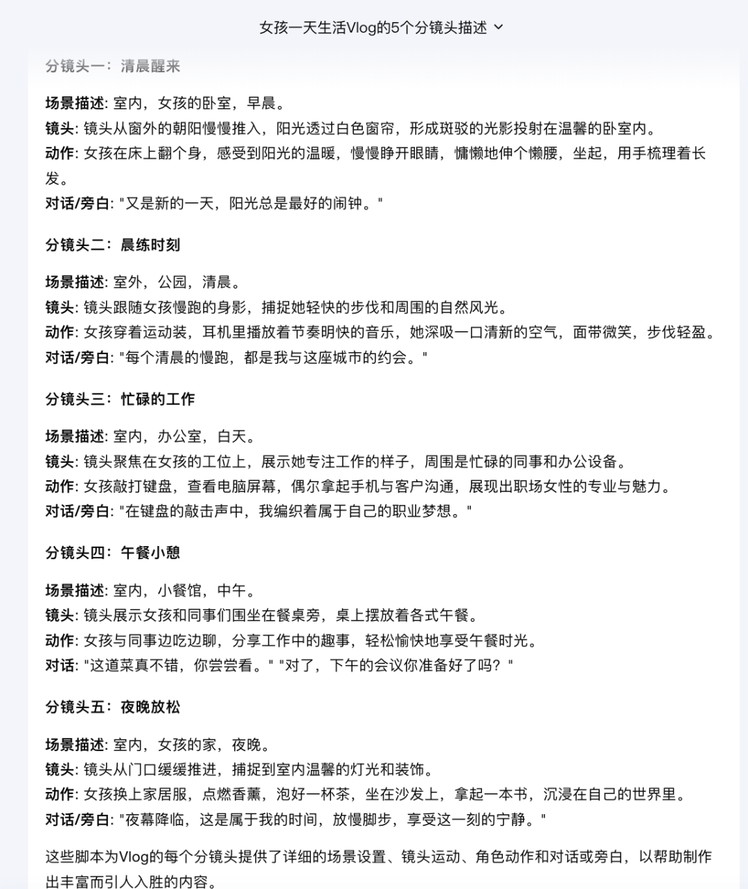AI在用 | AI制作独居女孩生活Vlog，3天狂揽上万点赞量