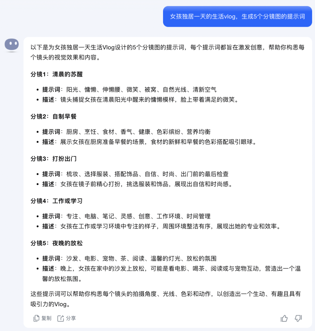 AI在用 | AI制作独居女孩生活Vlog，3天狂揽上万点赞量