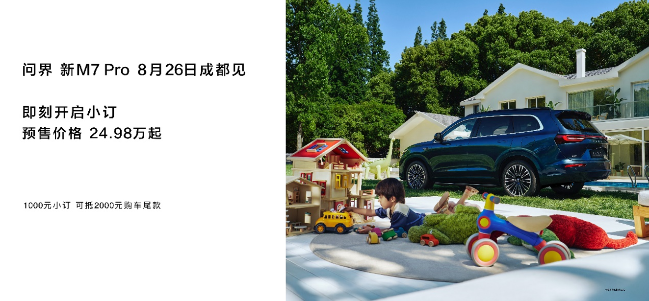 鴻蒙智行享界S9全場景新品發表會，多款重磅新品齊發