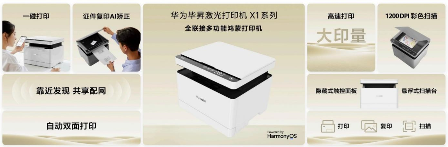 鴻蒙智行享界S9全場景新品發表會，多款重磅新品齊發