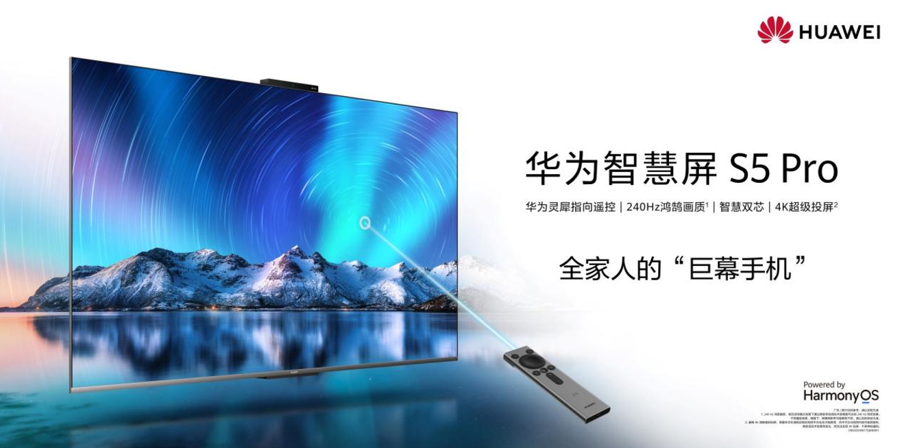 鴻蒙智行享界S9全場景新品發表會，多款重磅新品齊發