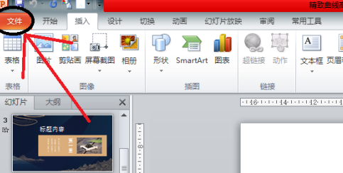 Office2010怎样更改自定义功能区 Office2010更改自定义功能区的方法