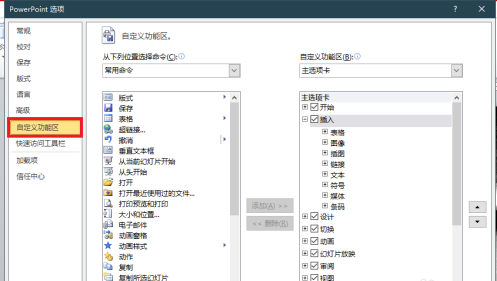 Office2010怎样更改自定义功能区 Office2010更改自定义功能区的方法