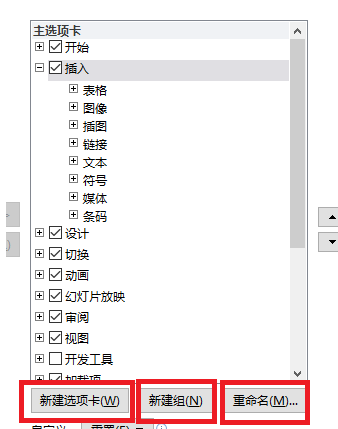 Office2010怎样更改自定义功能区 Office2010更改自定义功能区的方法
