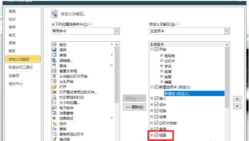Office2010怎样更改自定义功能区 Office2010更改自定义功能区的方法
