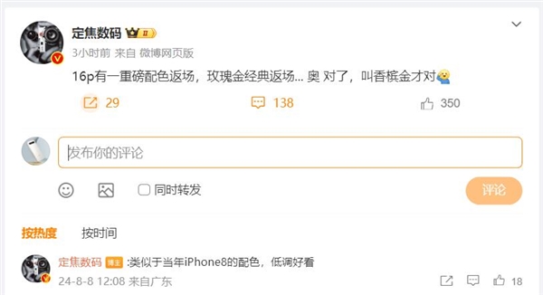 iPhone 8经典配色返场!曝iPhone 16 Pro新增香槟金配色