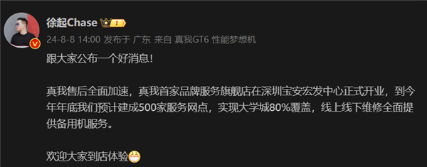 真我首家品牌服務旗艦店落腳深圳:年底計畫擴展至500家分店