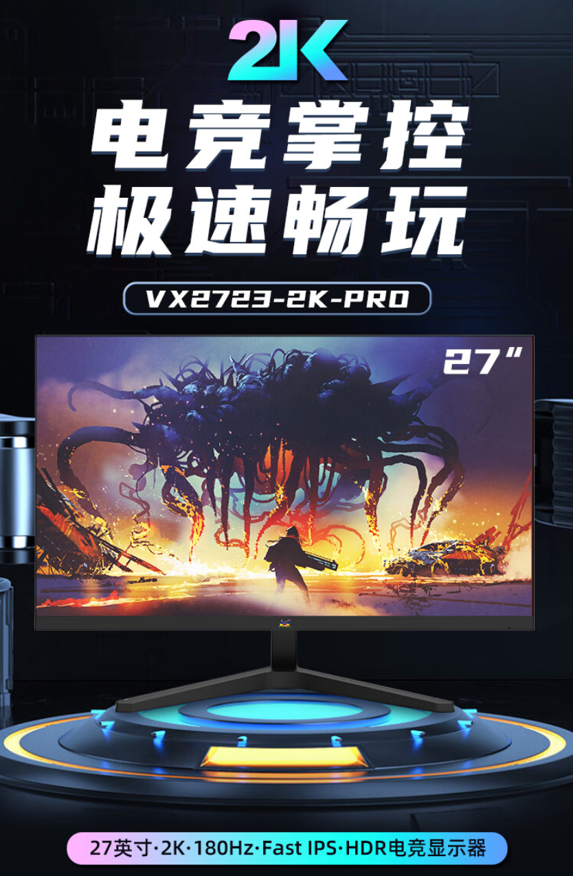 2K 240Hz+1ms GTG 响应时间 ，优派推出“VX2723-2K-PRO-3”显示器