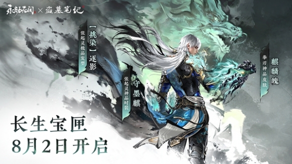 List of Zhang Qilings skins in Eternal Tribulation Mobile Game