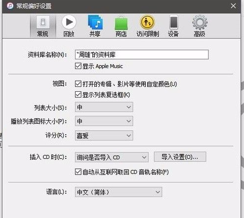 iTunes无法连接iTunes Store怎么处理 iTunes无法连接iTunes Store的解决方法