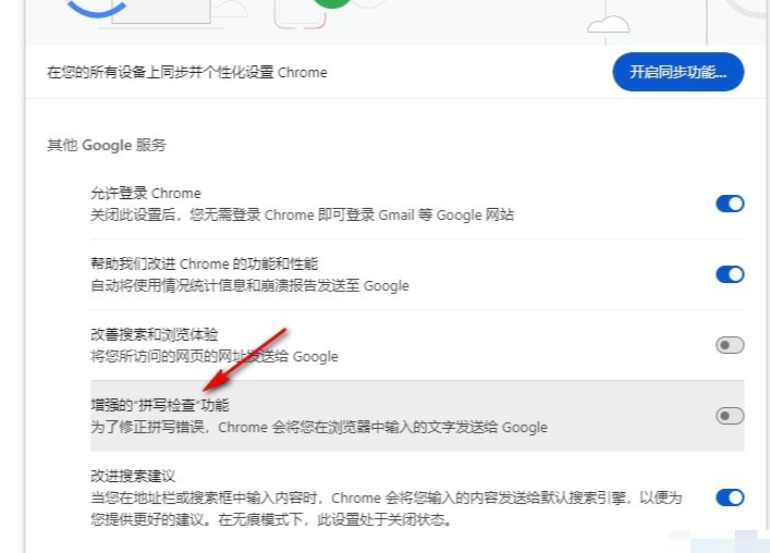 Chrome에서 향상된 맞춤법 검사를 활성화하는 방법