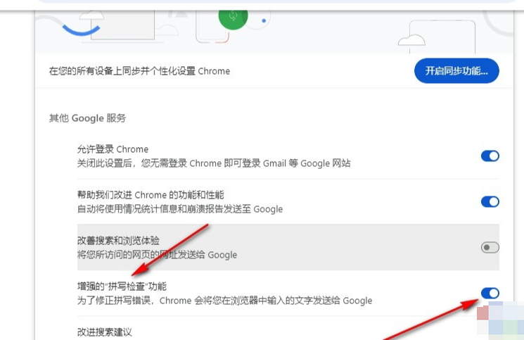 Chrome에서 향상된 맞춤법 검사를 활성화하는 방법