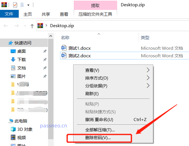 ZIPアーカイブのパスワードを削除するにはどうすればよいですか? 3つの方法がおすすめ！