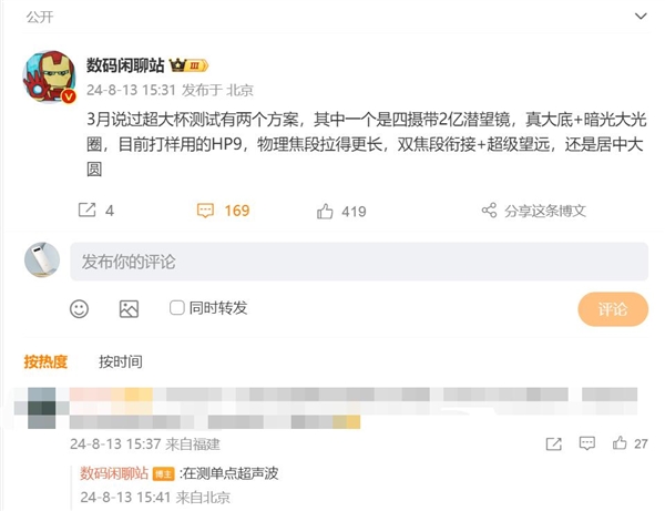 小米15 Ultra影像首曝:2亿像素潜望 狂暴级堆料