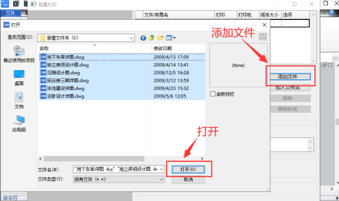 cad批量打印怎么用 cad使用批量打印的方法