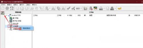 冰点还原怎么添加任务 冰点还原添加任务的方法