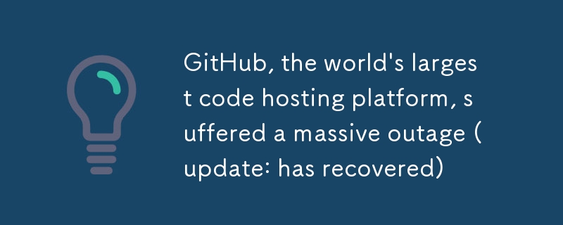 全球最大代码托管平台 GitHub 遭遇大规模宕机（更新：已恢复）