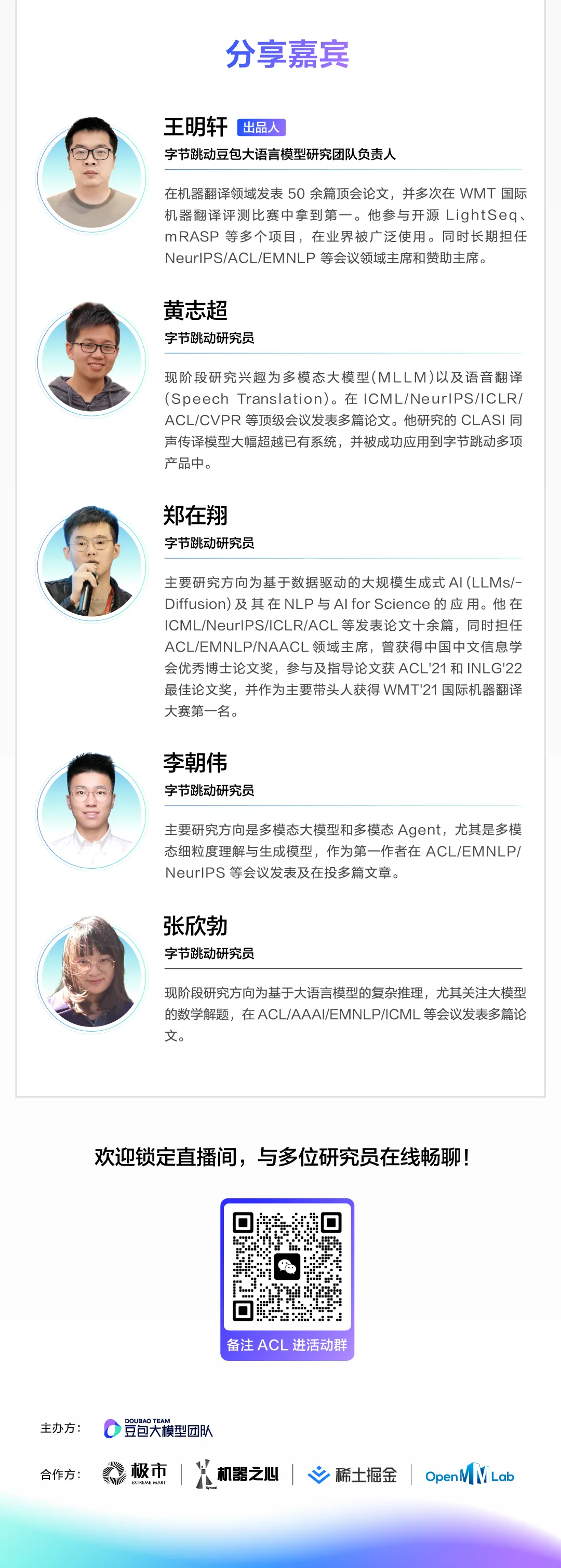 1篇Outstanding、5篇Oral!字节跳动今年ACL这么猛? 来直播间聊聊!