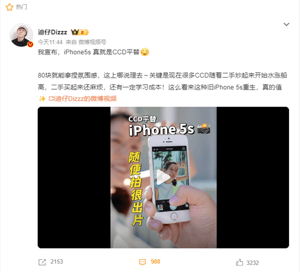 iPhone 5s成CCD平替？网友：电子垃圾，韭菜成精？