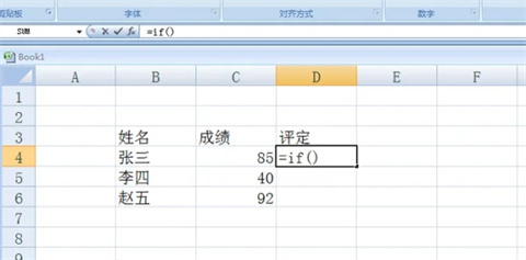 excel中if函数怎么用 excel中if函数的使用方法