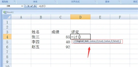 excel中if函数怎么用 excel中if函数的使用方法