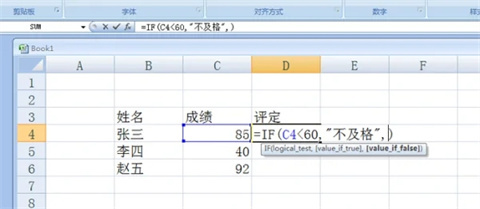 excel中if函数怎么用 excel中if函数的使用方法
