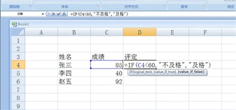 excel中if函数怎么用 excel中if函数的使用方法