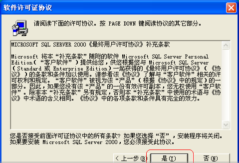 sql2000怎么安装 sql2000安装教程