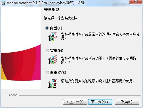 Acrobat Pro 9怎么安装 Acrobat Pro 9安装教程