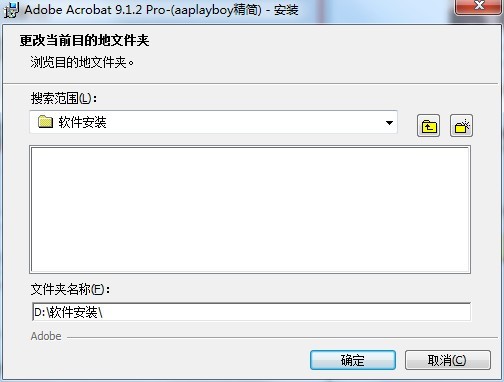 Acrobat Pro 9怎么安装 Acrobat Pro 9安装教程