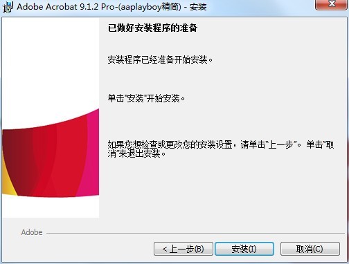Acrobat Pro 9怎么安装 Acrobat Pro 9安装教程