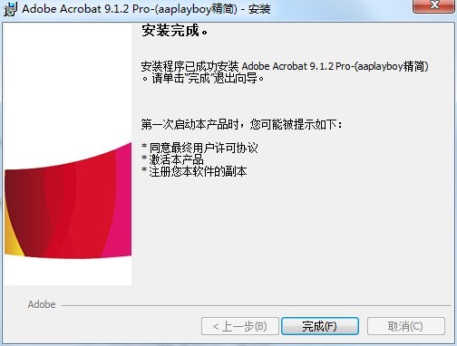 Acrobat Pro 9怎么安装 Acrobat Pro 9安装教程