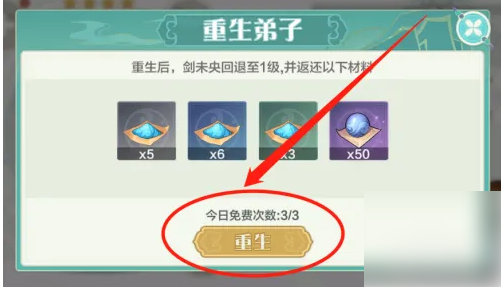 仙宗大掌门如何返回升星材料 仙宗大掌门回收弟子升级消耗的资源方法