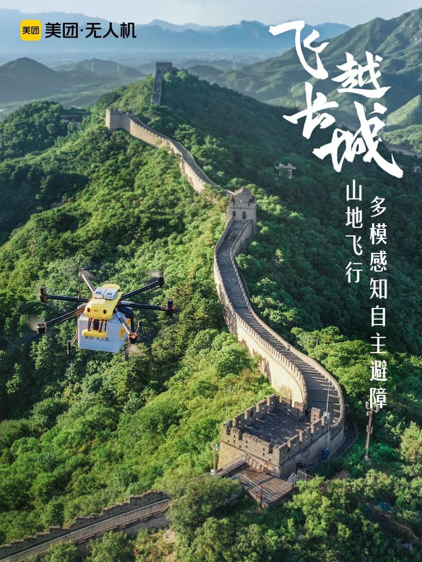 Perkhidmatan penghantaran dron Meituan memasuki Beijing, laluan pertama dibuka di Tembok Besar Badaling
