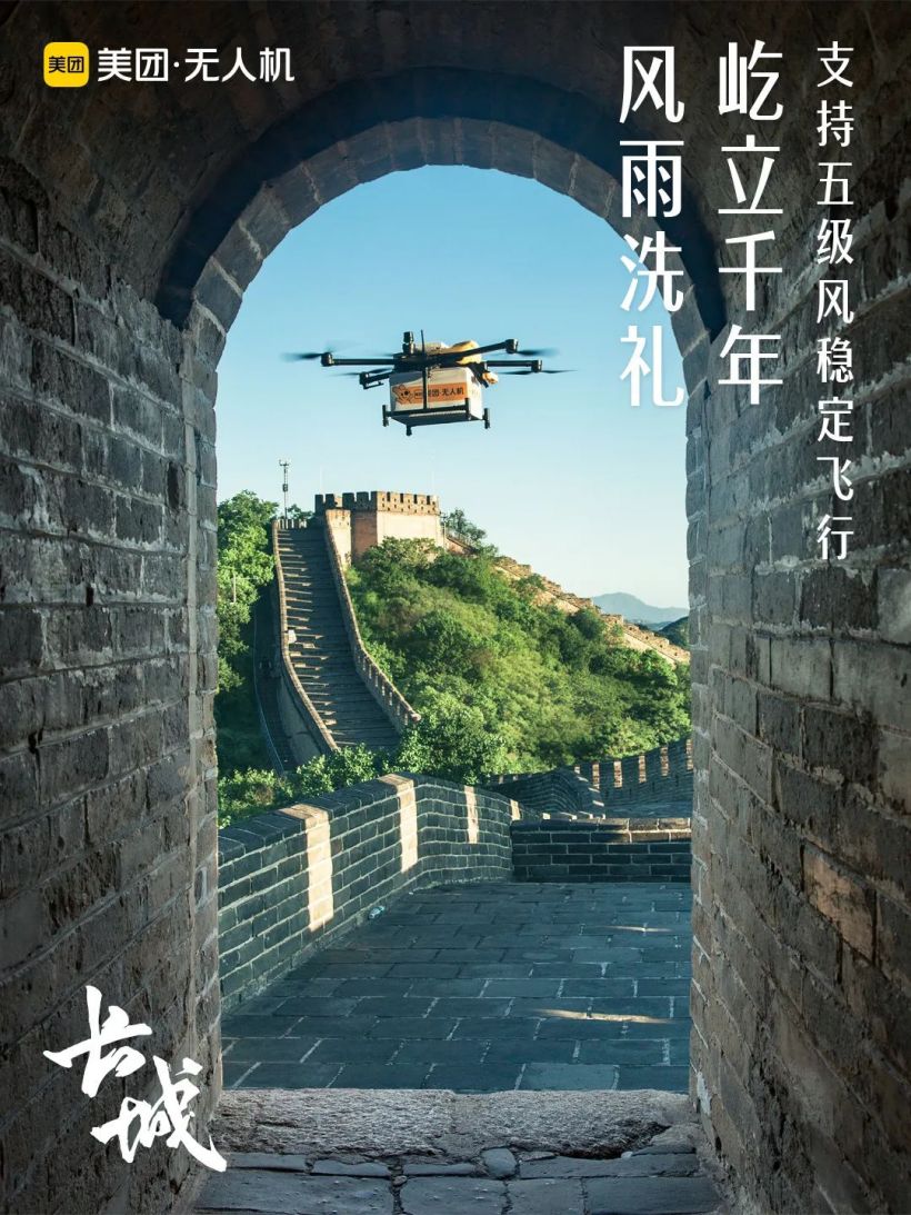 Perkhidmatan penghantaran dron Meituan memasuki Beijing, laluan pertama dibuka di Tembok Besar Badaling