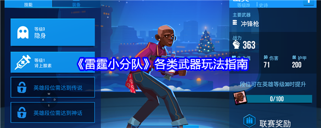 썬더 스쿼드 다양한 무기 게임 플레이 가이드