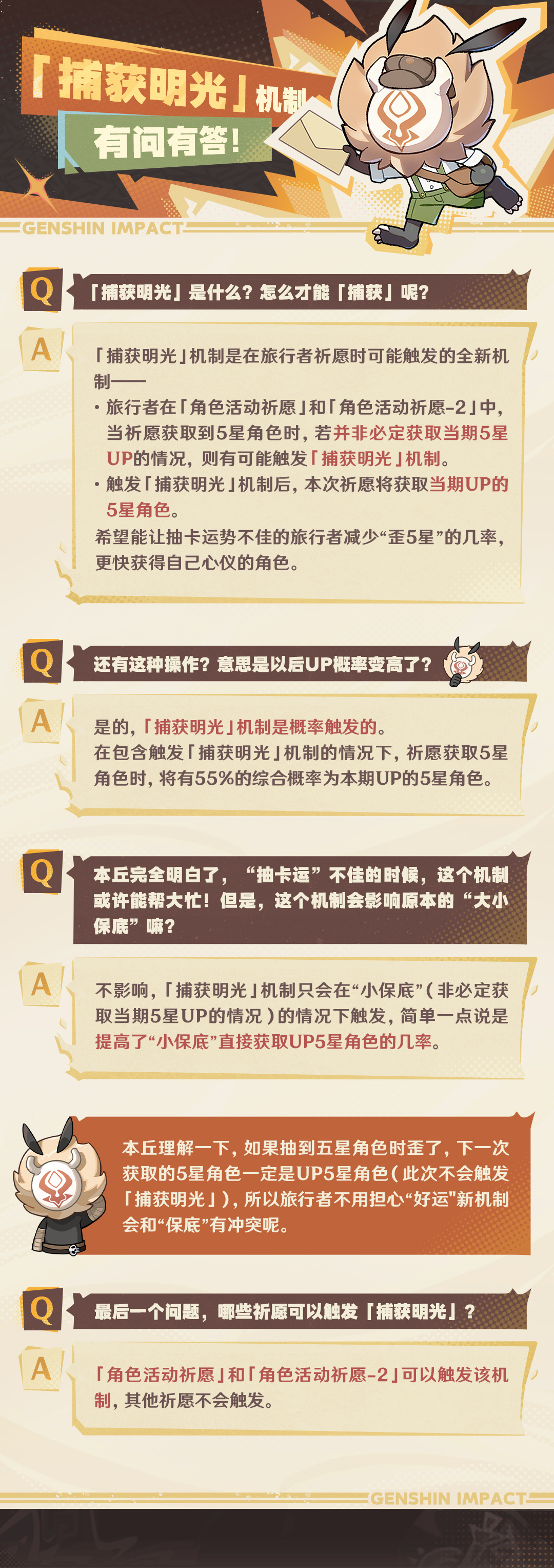 《原神》捕捉明光機制介紹