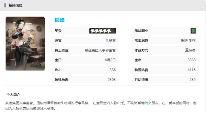 《新月同行》银峰技能介绍