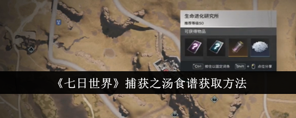 Seven Days World에서 캡쳐된 수프 레시피를 얻는 방법