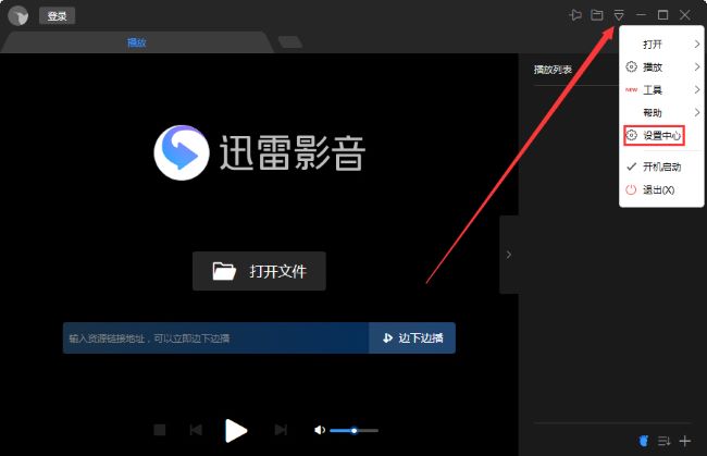 Comment configurer Thunder Video pour quitter le programme lorsquil est fermé
